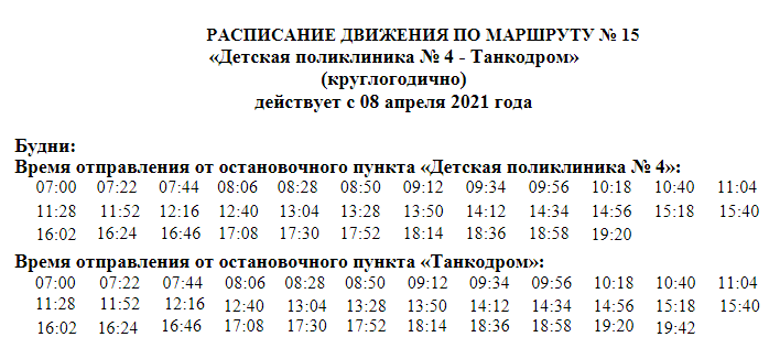 Расписание 15 электробуса. Расписание 15 маршрута. Маршруты автобусов в г. Магадан.. Расписание 15 маршрута в Магадане. Расписание Магадан.