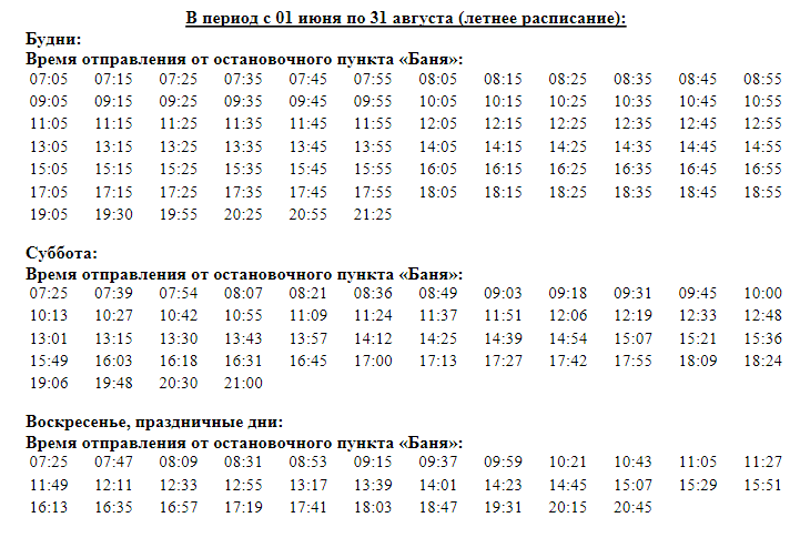 Расписания автобусов г. Магадана.