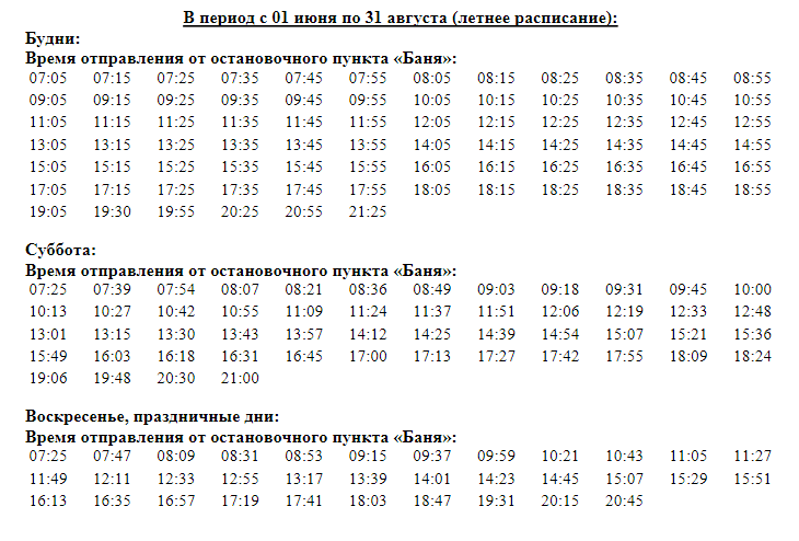 Расписание 26 автобуса Расписание 26 автобуса
