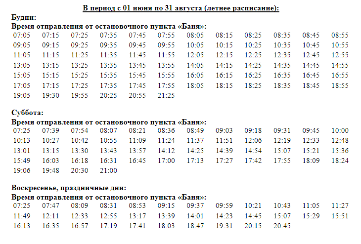 104 автобус расписание остановки