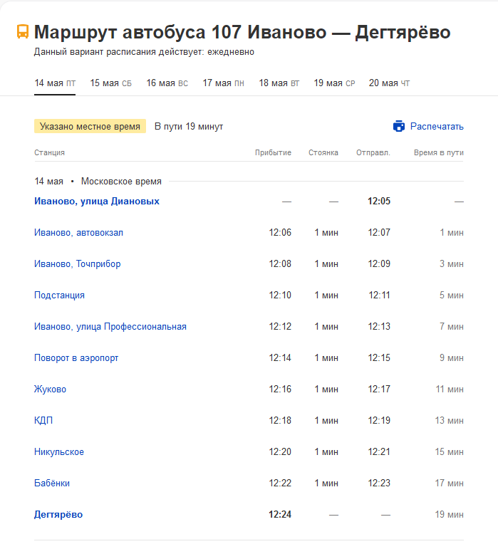 М5 астрахань расписание. Автобус 107 Иваново. Расписание 107 автобуса Иваново. Маршрут автобусов Иваново. 43 Маршрут Иваново расписание.