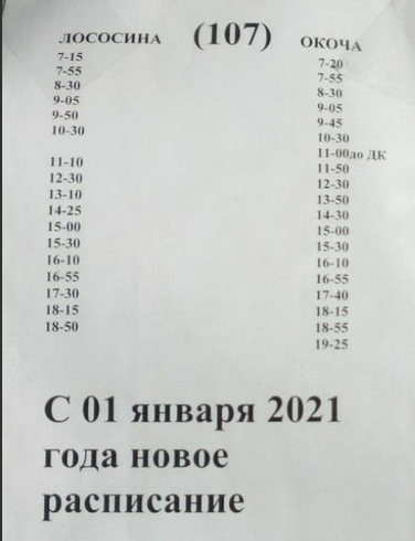 Расписание автобуса 106 107