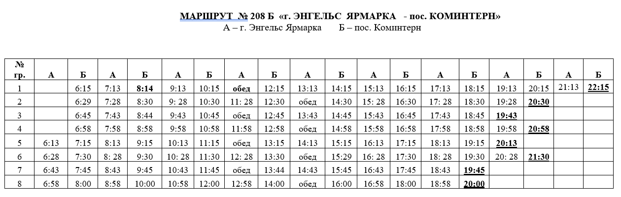 214 маршрутка энгельс